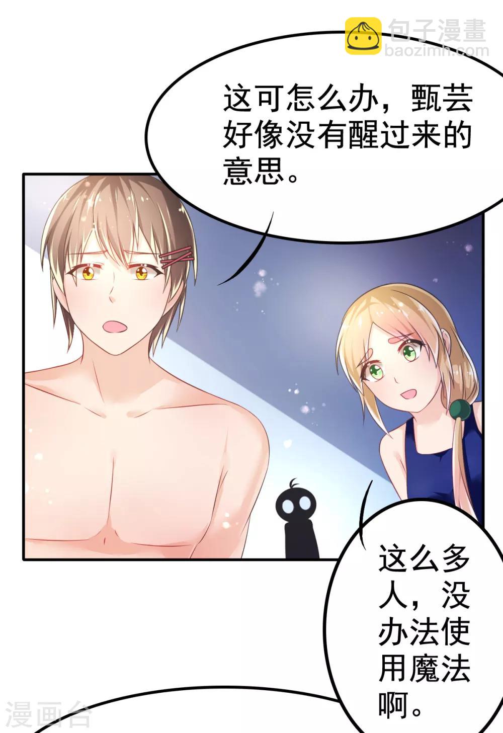 第61话 甄芸溺水-第64话