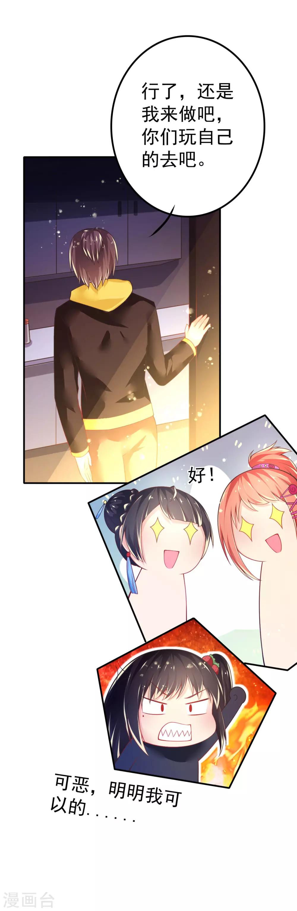 第63话 误闯浴室-第66话