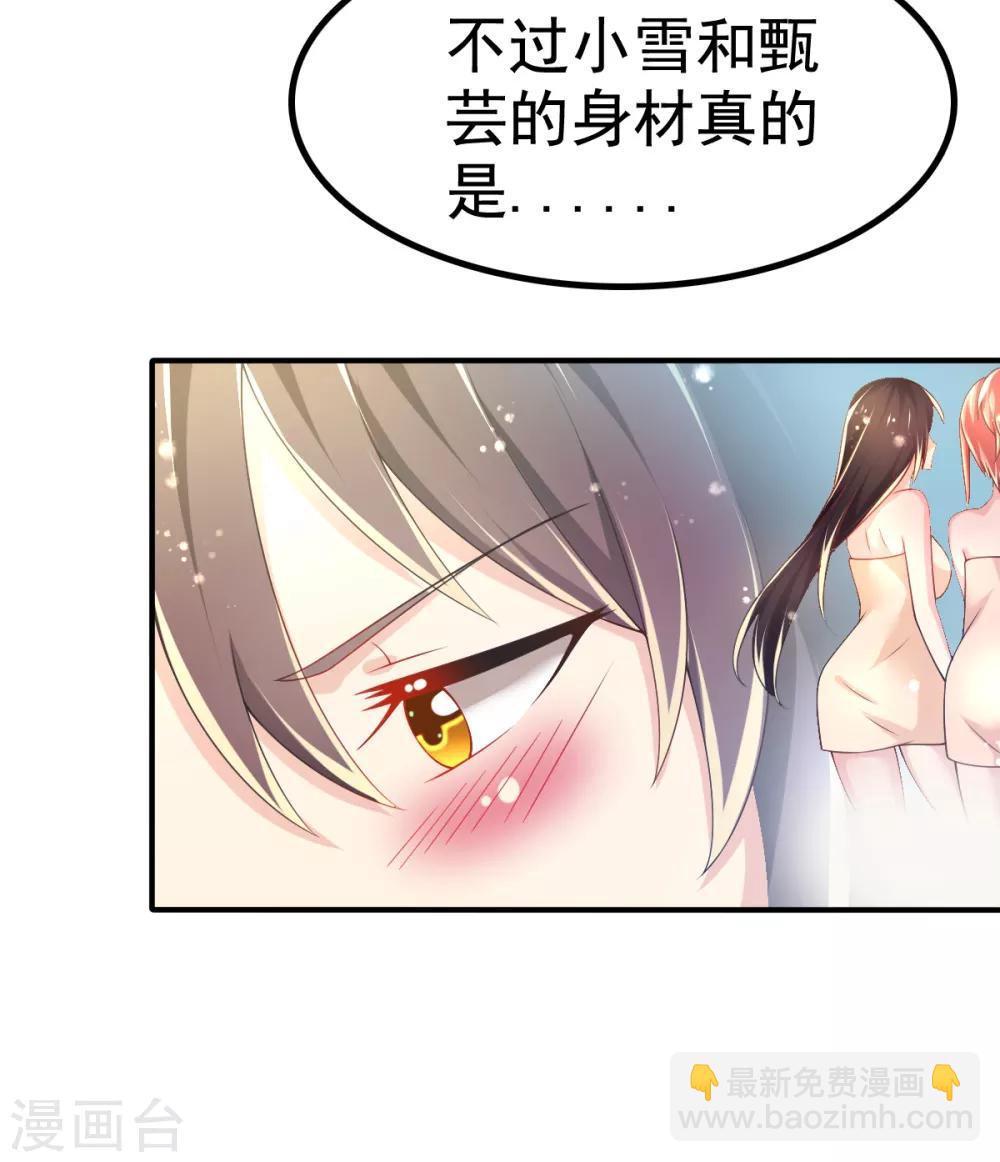 第63话 误闯浴室-第66话