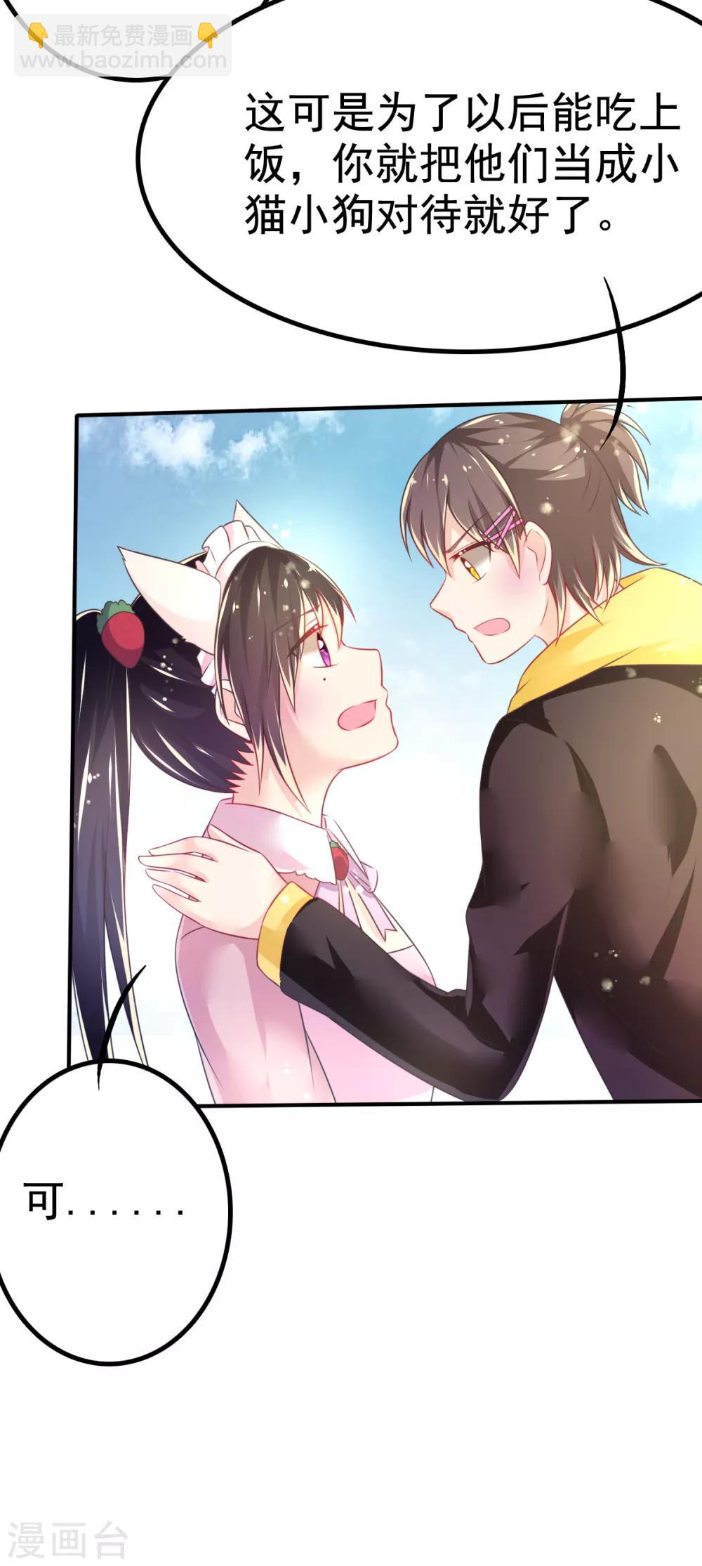 第65话 女仆咖啡厅-第68话