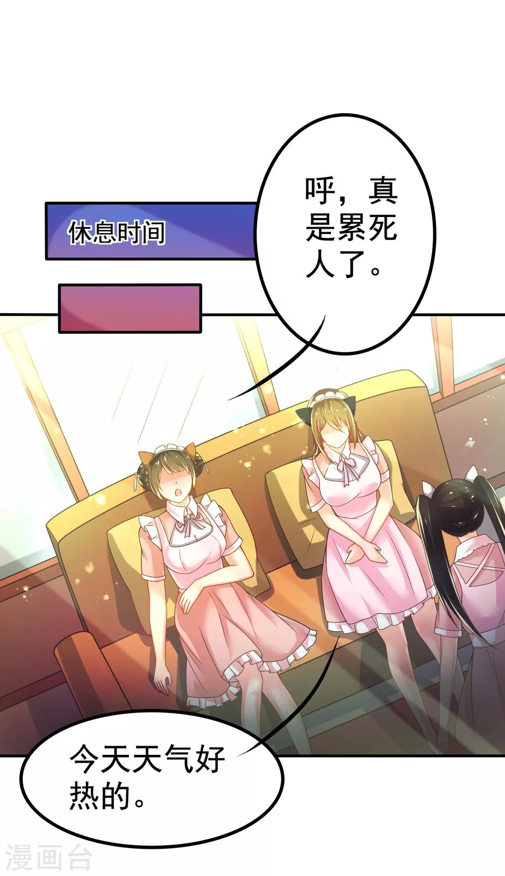 第65话 女仆咖啡厅-第68话