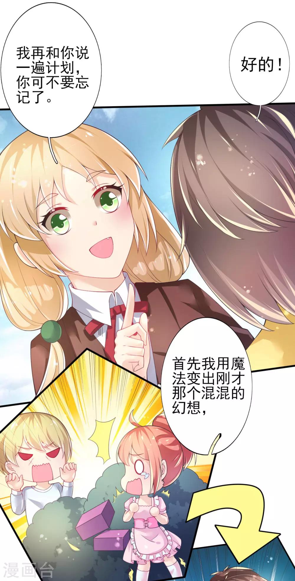 第69话 假打变真打？-第72话