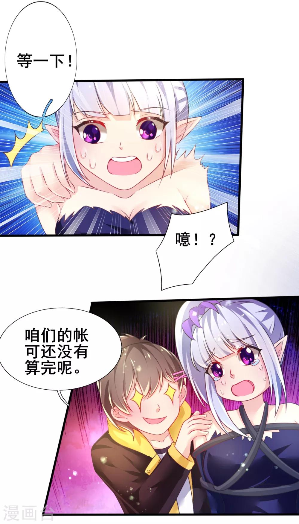 第73话 网住一只野精灵-第76话