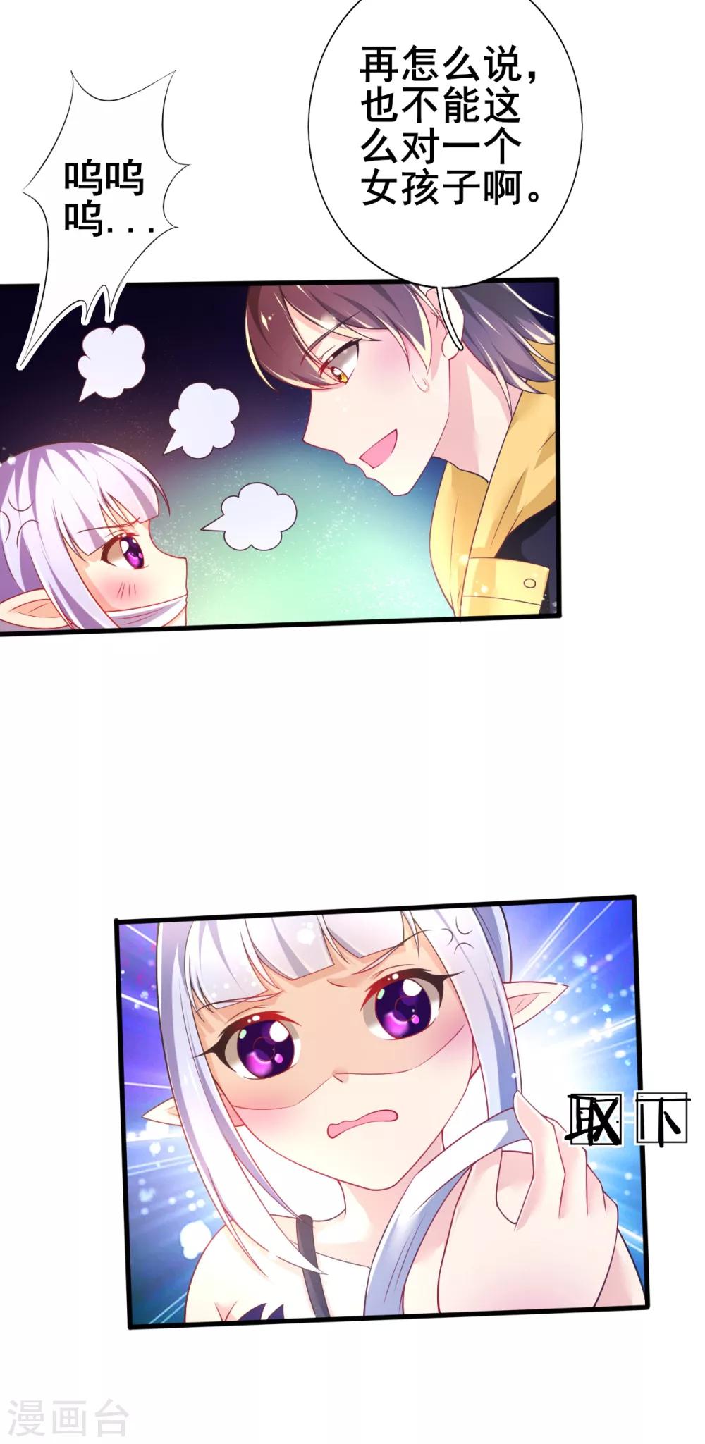 第73话 网住一只野精灵-第76话