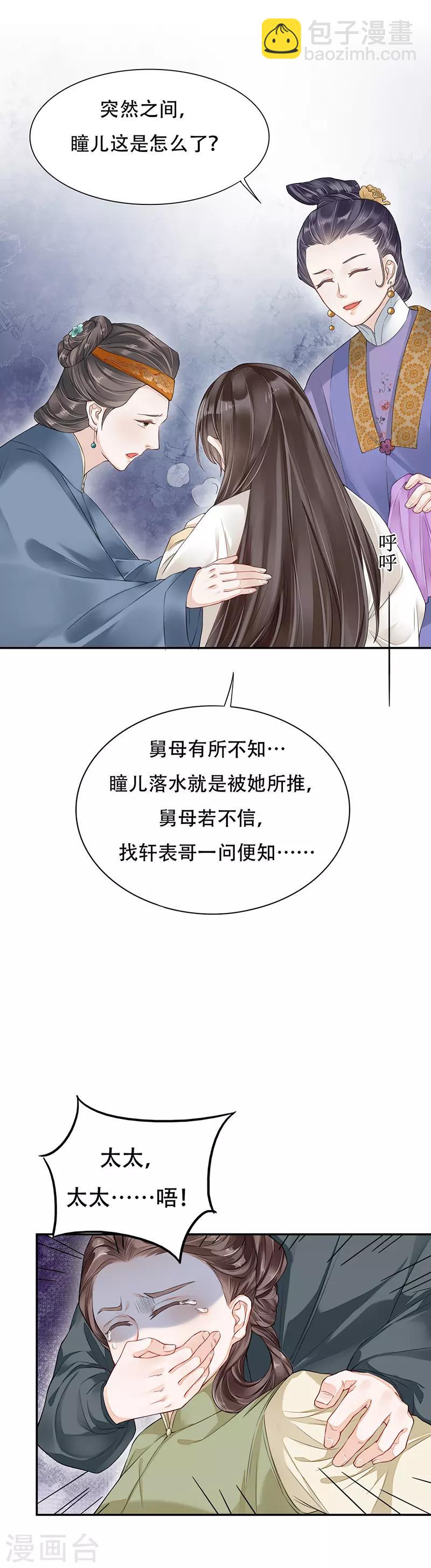 作品推荐1 重生之嫡女逆袭 预告-第80话