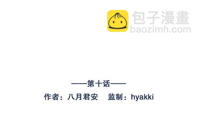 第十话-第10话