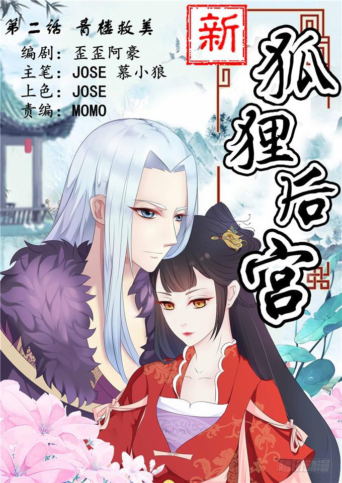 青楼救美-第2话