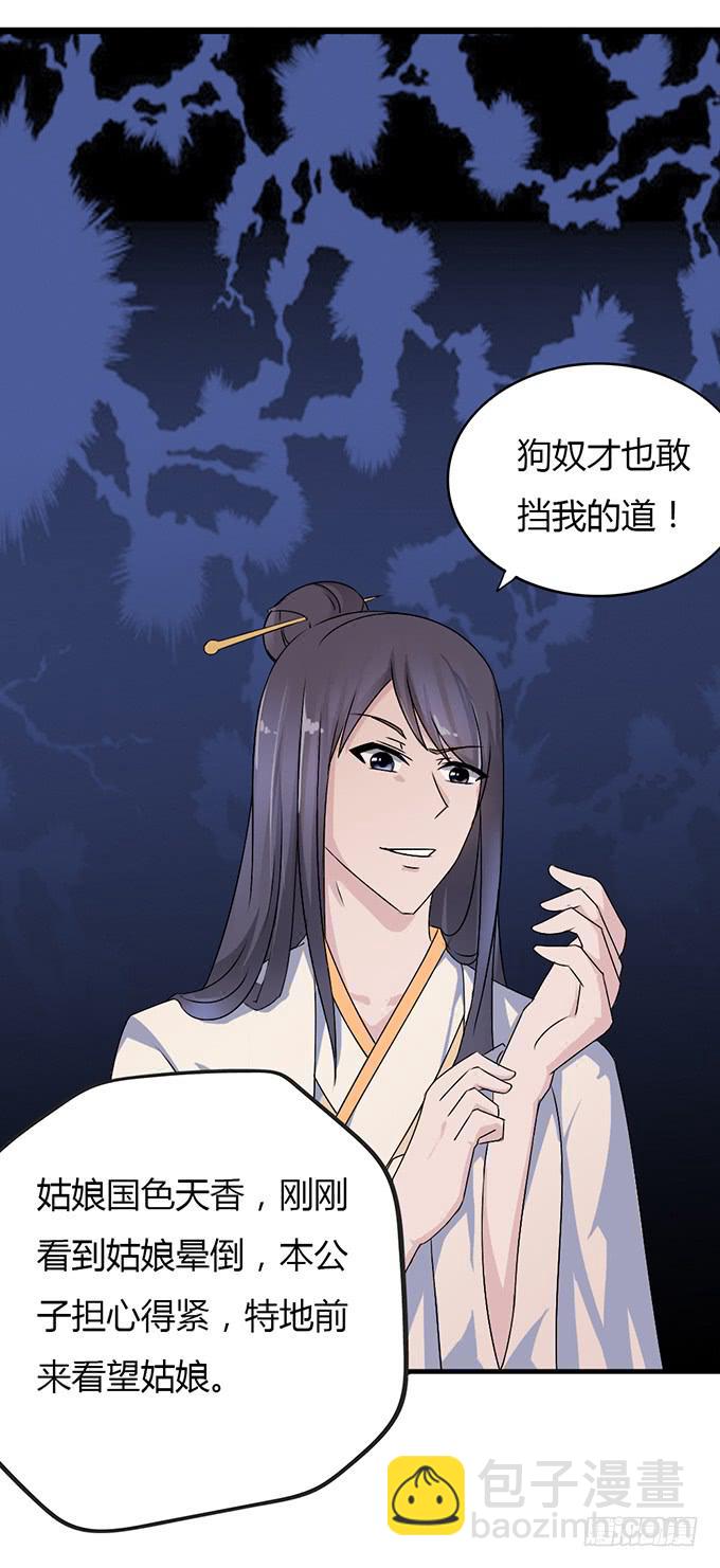 青楼救美-第2话