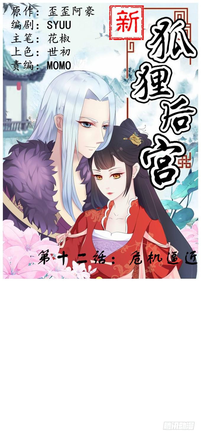 危机逼近-第12话