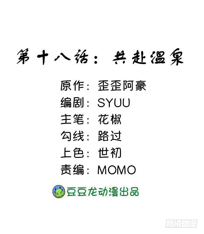 共赴温泉(1/2)-第18话