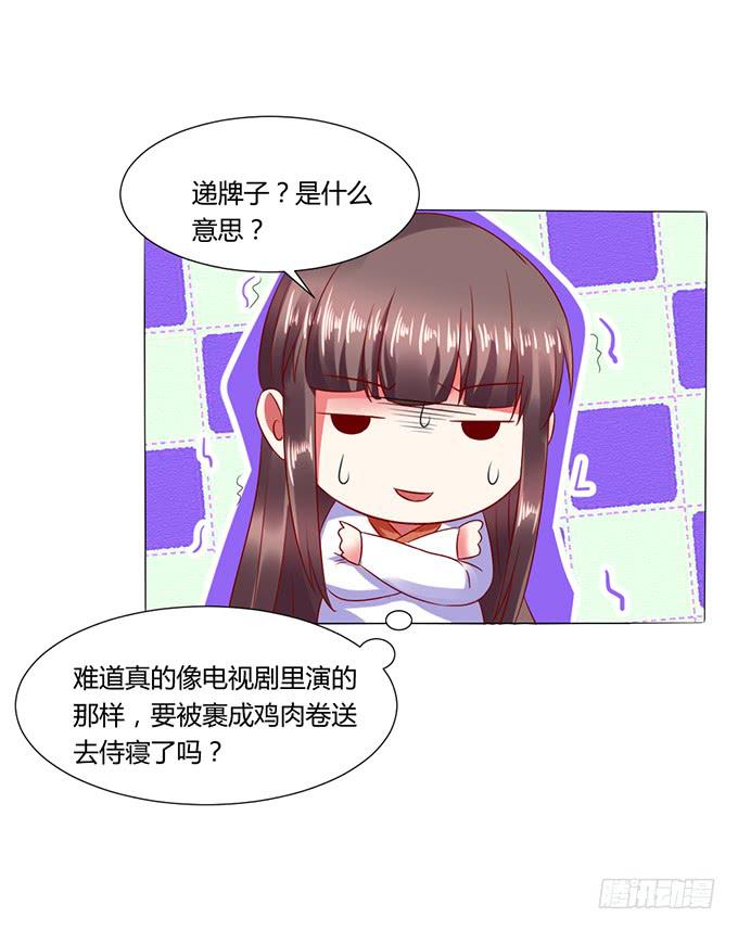 公主来访-第26话