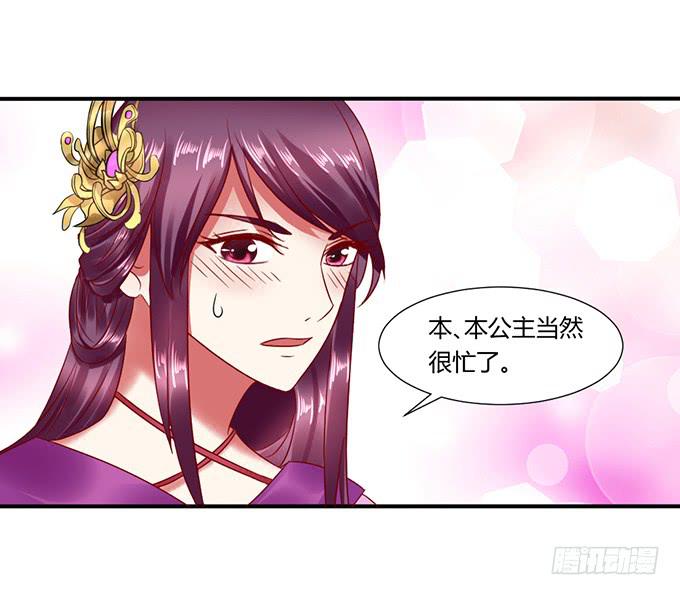 公主来访-第26话