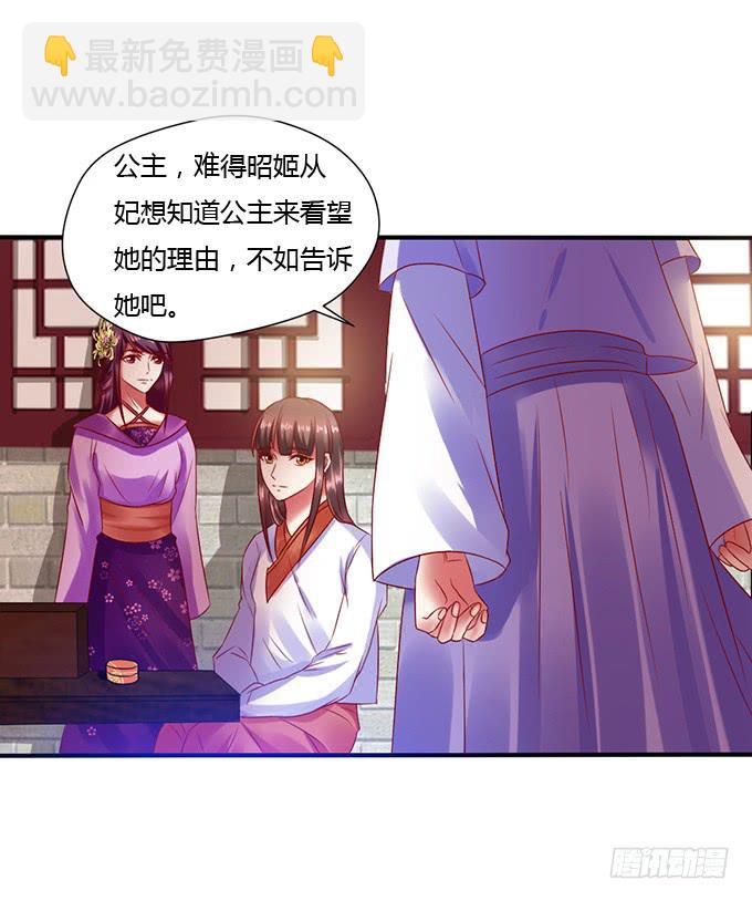 公主来访-第26话