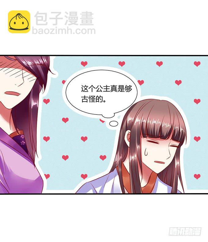 公主来访-第26话
