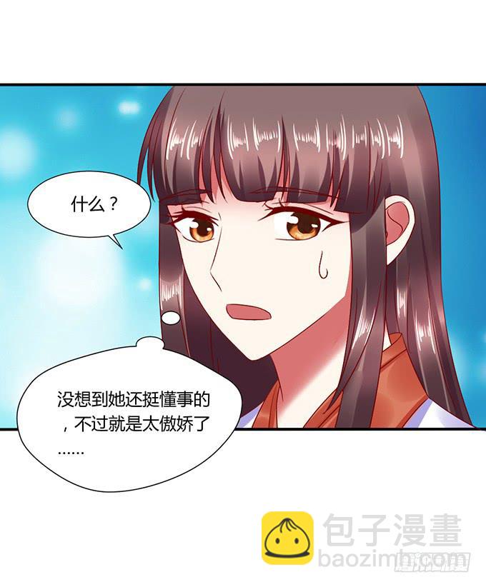 公主来访-第26话