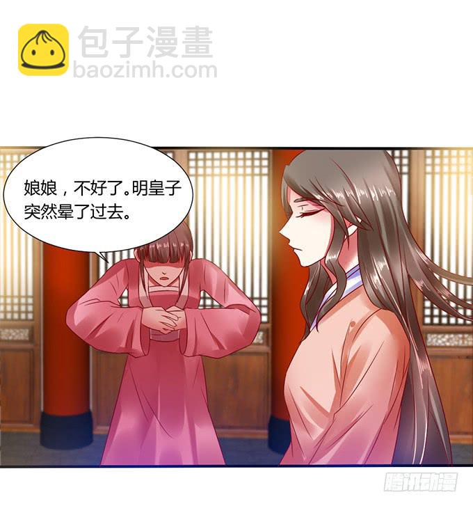 公主来访-第26话