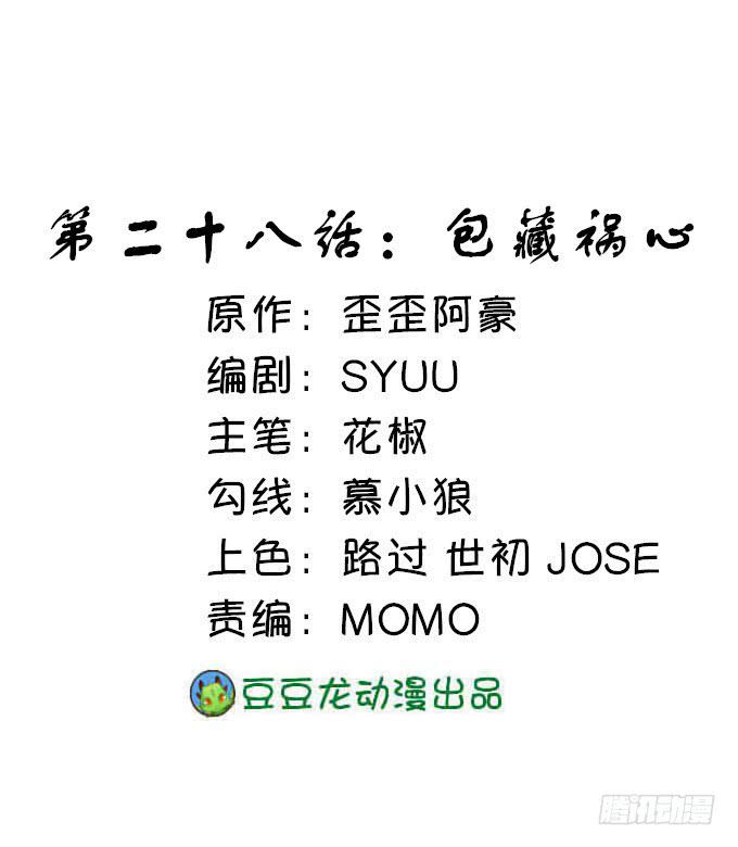 包藏祸心(1/2)-第28话