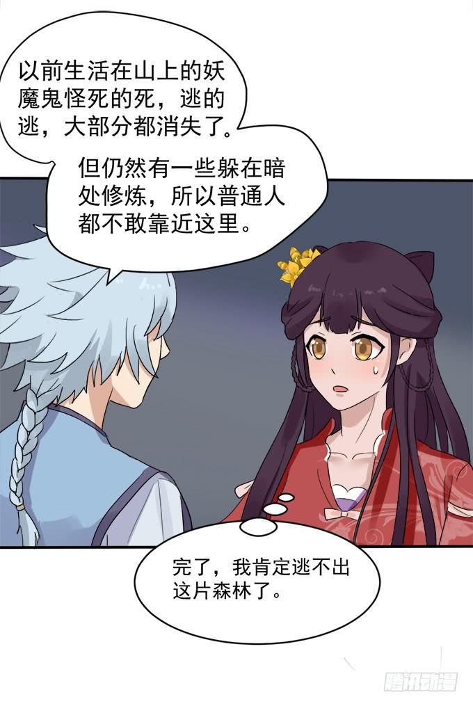 禁忌之森(1/2)-第4话