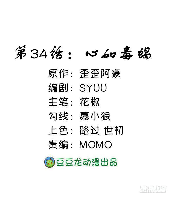 心如毒蝎-第34话