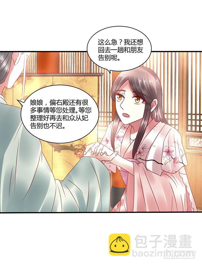 心如毒蝎-第34话