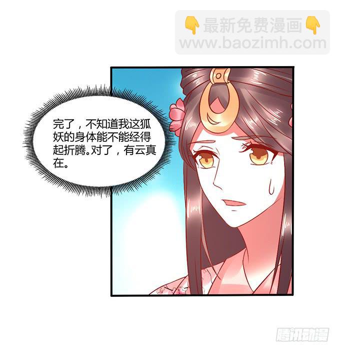 国师施法(1/2)-第38话
