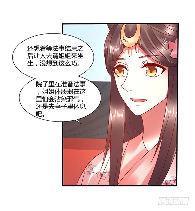 国师施法(1/2)-第38话