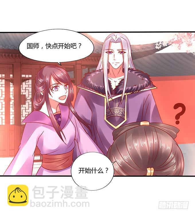 国师施法(1/2)-第38话