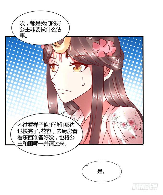 国师施法(1/2)-第38话