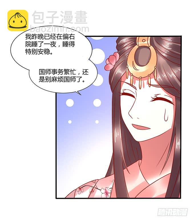 国师施法(1/2)-第38话