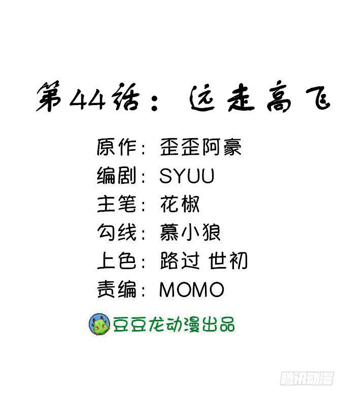 远走高飞(1/2)-第44话