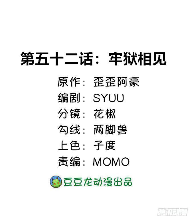 牢狱相见-第52话