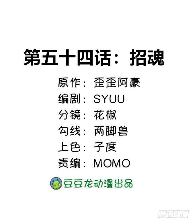 招魂(1/2)-第54话