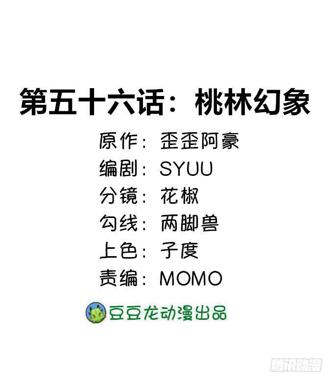 桃林幻象(1/2)-第56话