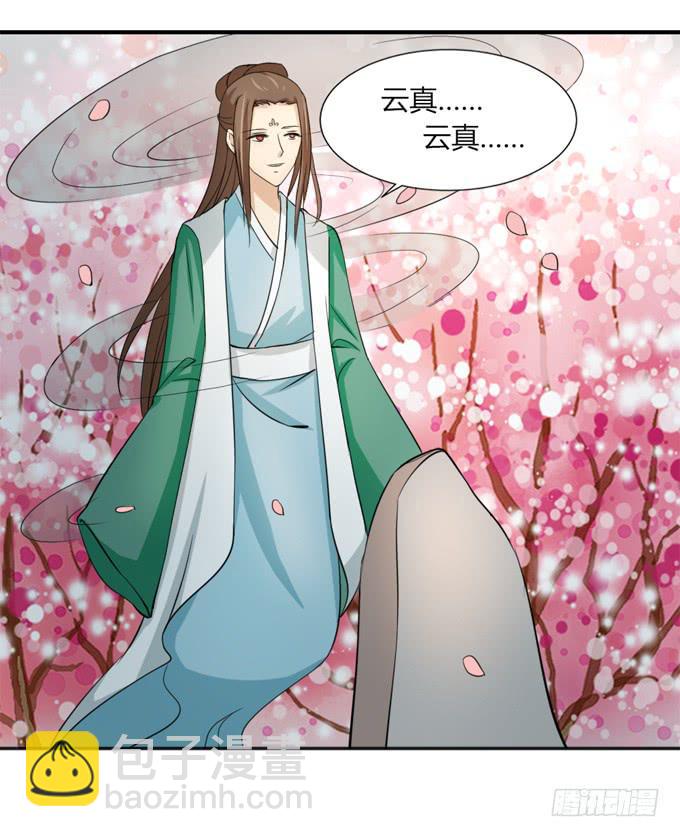 桃林幻象(1/2)-第56话