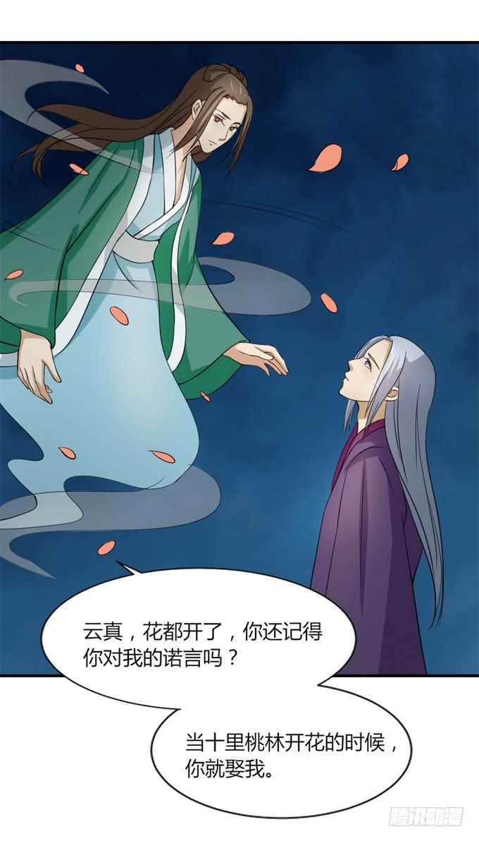 桃林幻象(1/2)-第56话