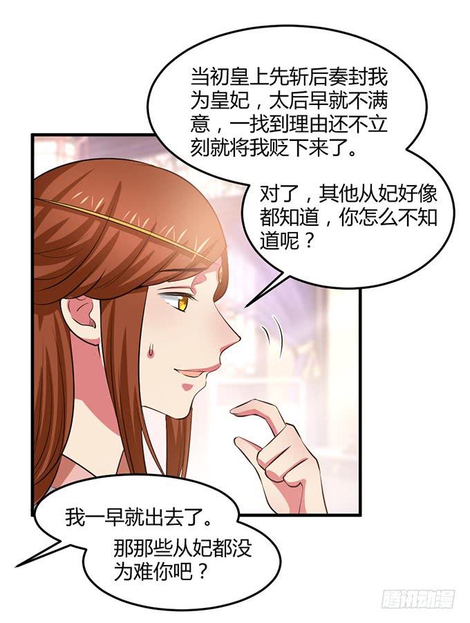 重返从妃院(1/2)-第58话