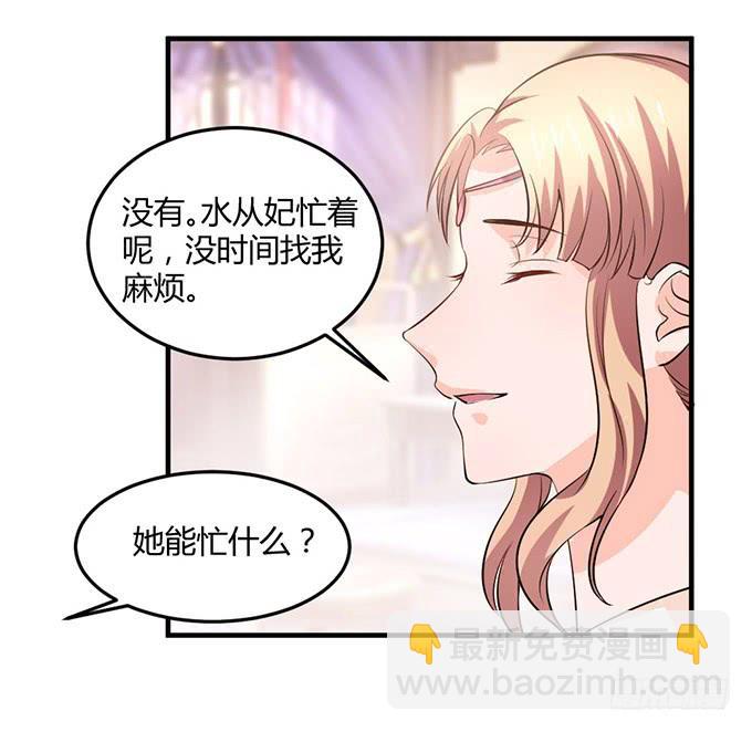 重返从妃院(1/2)-第58话