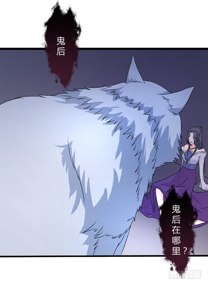 狼妖鬼后(1/2)-第8话