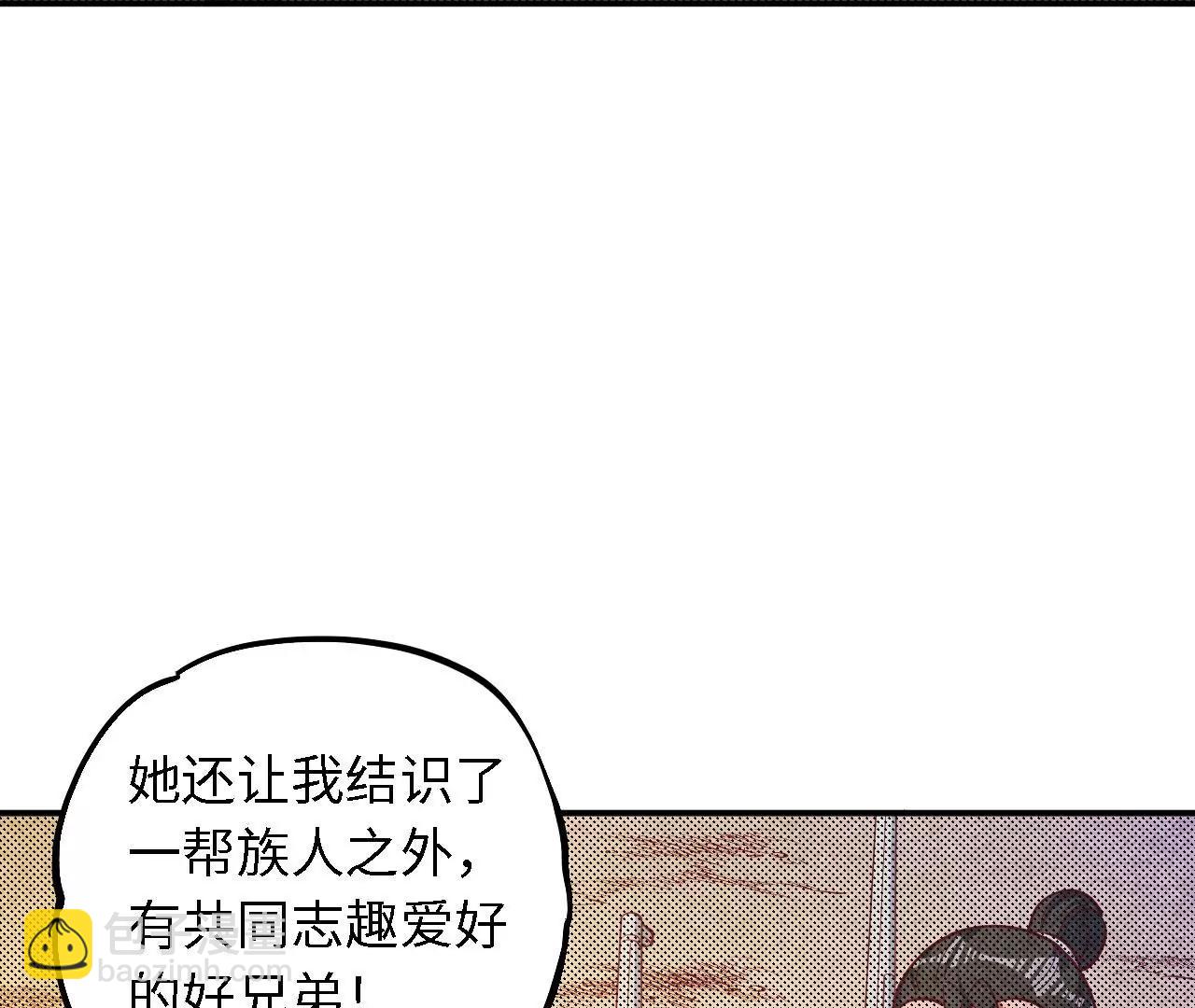 新婚掌門搞基建 - 第21話 生命的意義(1/2) - 8