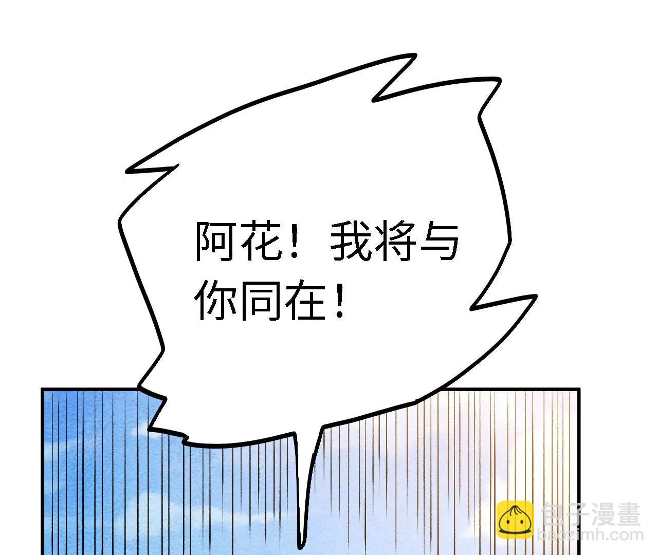 新婚掌門搞基建 - 第21話 生命的意義(1/2) - 4