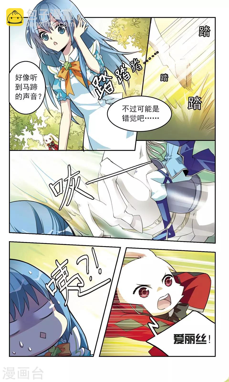 心與愛麗絲 - 第2話 王子與公主與公主 - 1