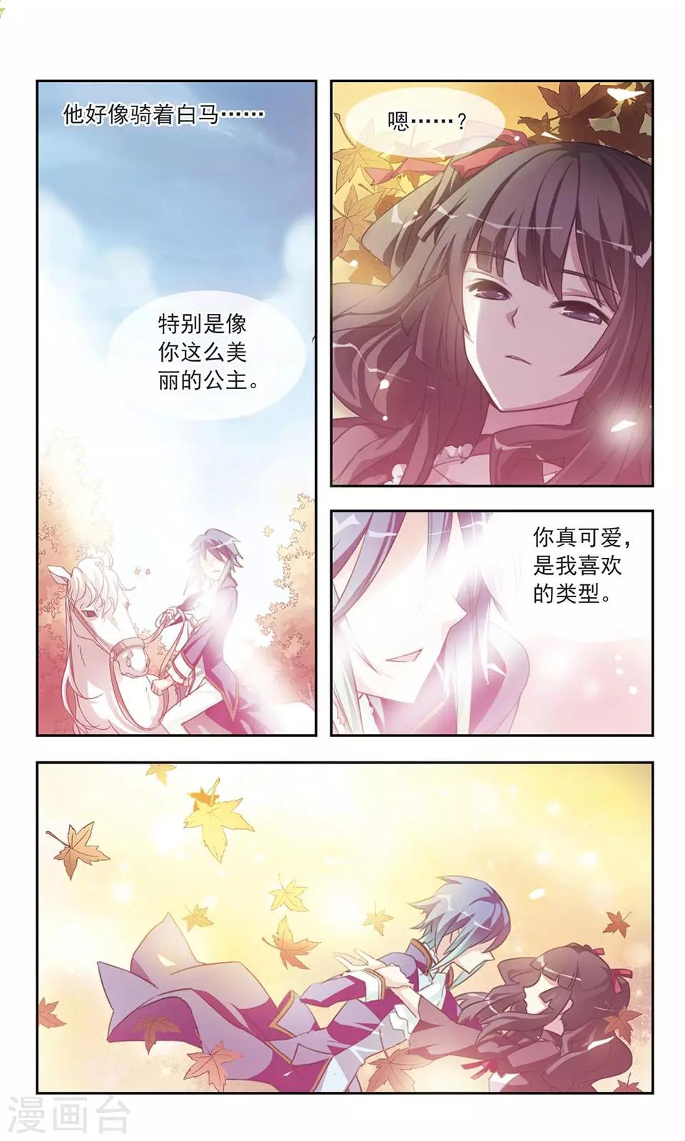 心與愛麗絲 - 第2話 王子與公主與公主 - 3