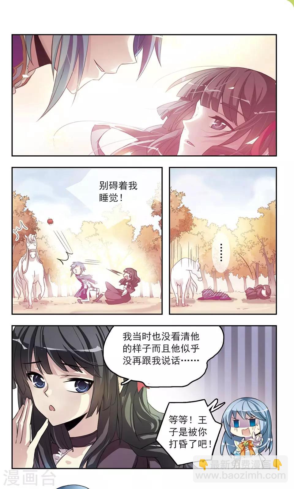 心與愛麗絲 - 第2話 王子與公主與公主 - 4
