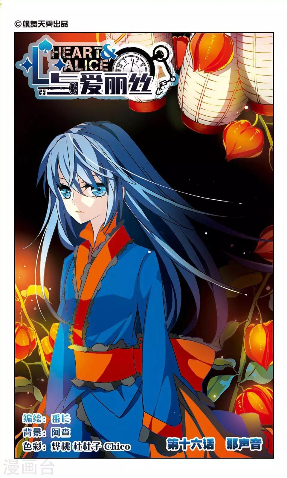 第16话 那声音-第16话