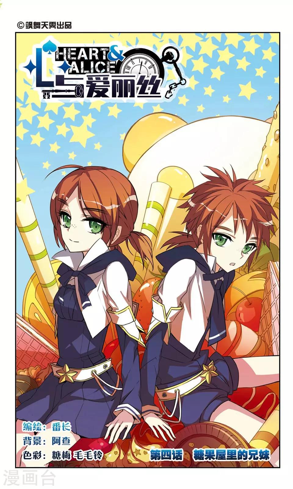 第4话 糖果屋里的兄弟-第4话