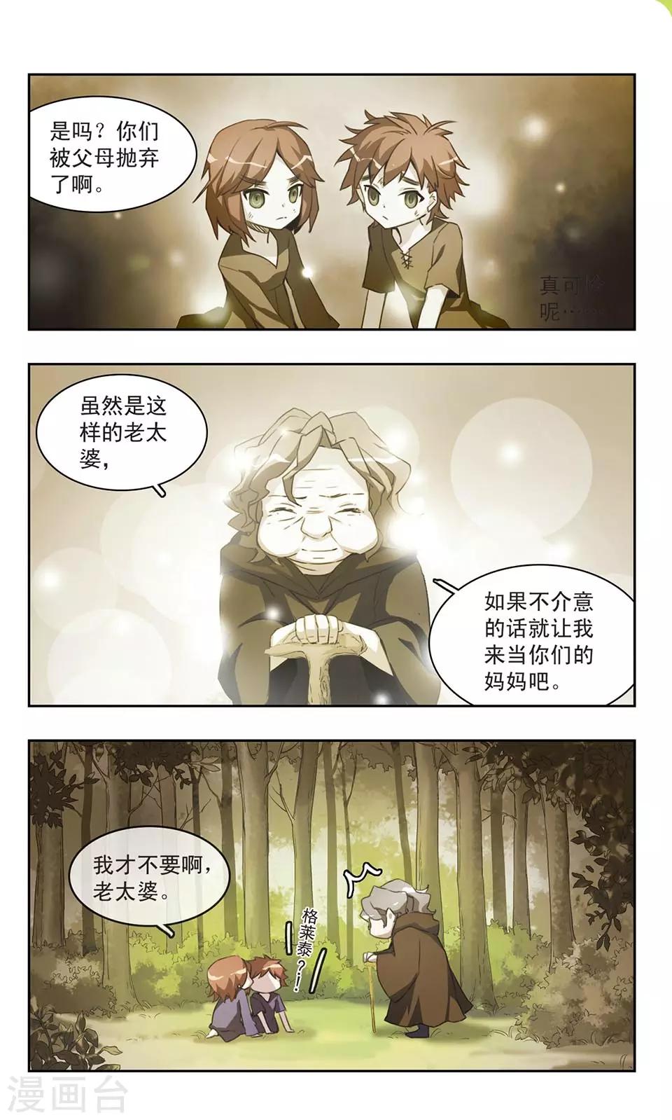 第4话 糖果屋里的兄弟-第4话