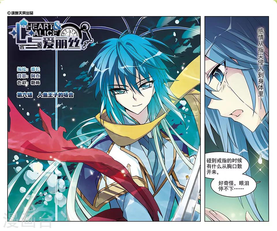 第6话 人鱼王子的场合-第6话