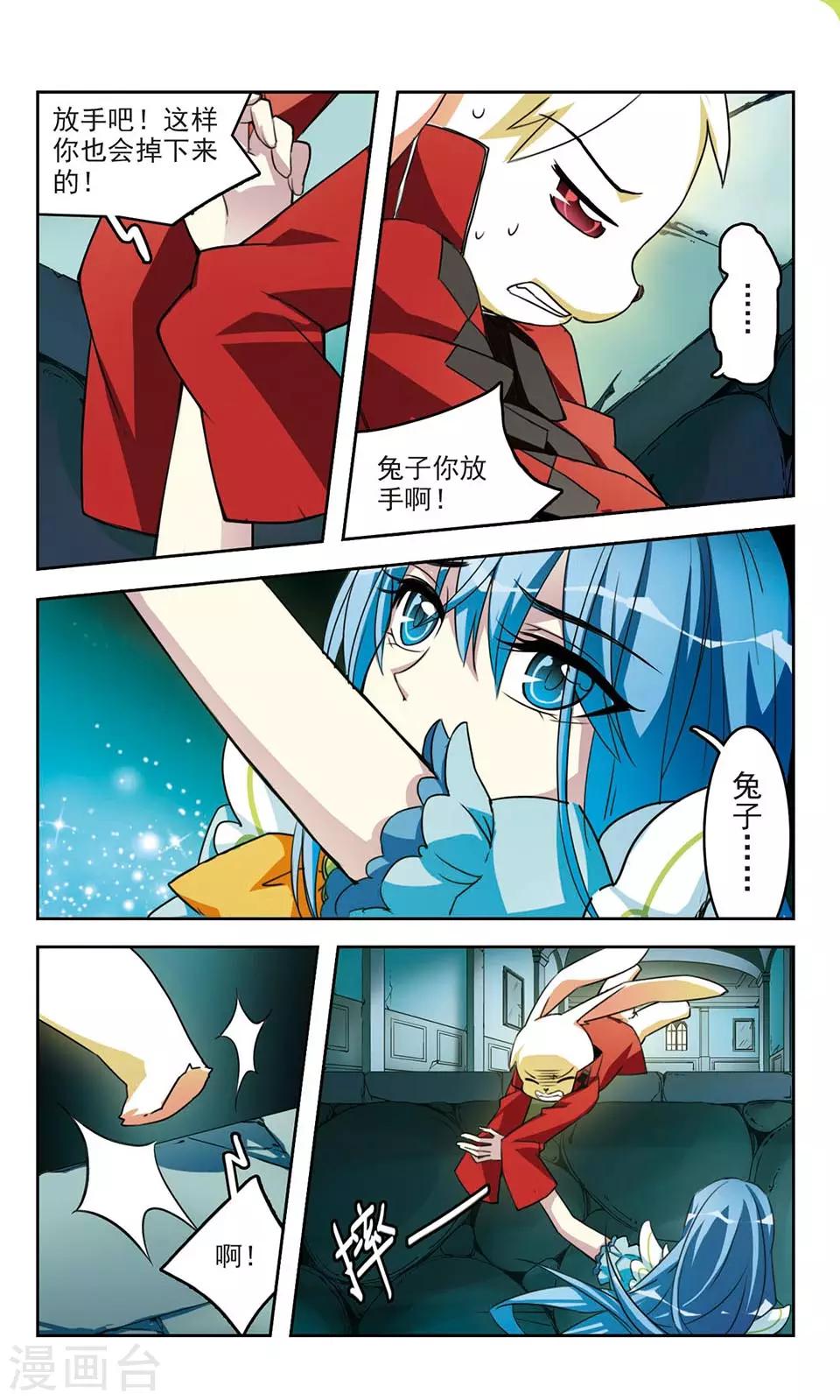 第8话 兔子与我-第8话