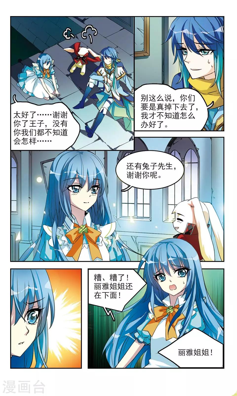 第8话 兔子与我-第8话