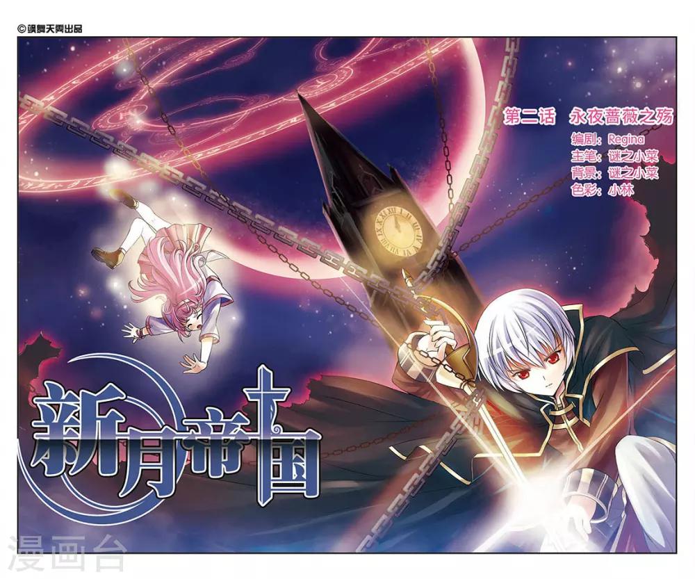 第2话 永夜蔷薇之殇-第2话